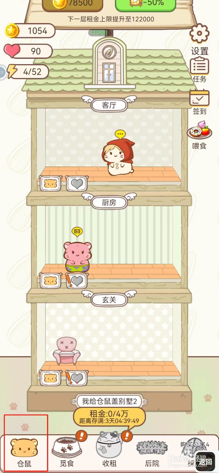 我给仓鼠盖别墅如何查看红帽子仓鼠的喜欢