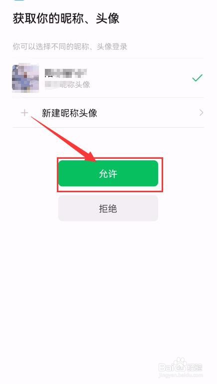 爱奇艺APP如何绑定微信账号？