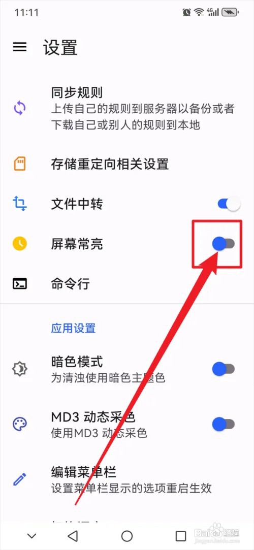 清浊APP怎么关闭屏幕常亮