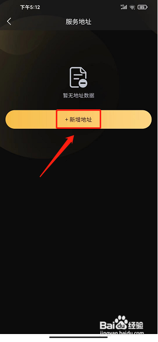推推到家APP怎么新增服务地址