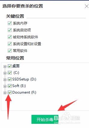 新手学电脑-如何给电脑杀毒