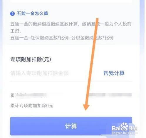 工资个人所得税怎么扣