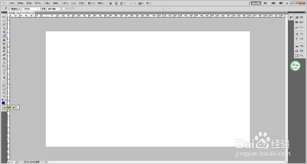 PS如何修改画布颜色？
