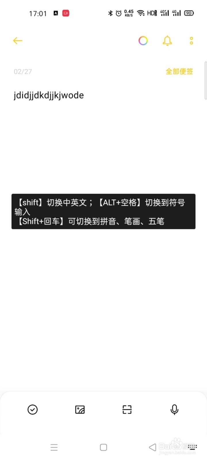 无线键盘连接手机后，百度输入法也可五笔录入
