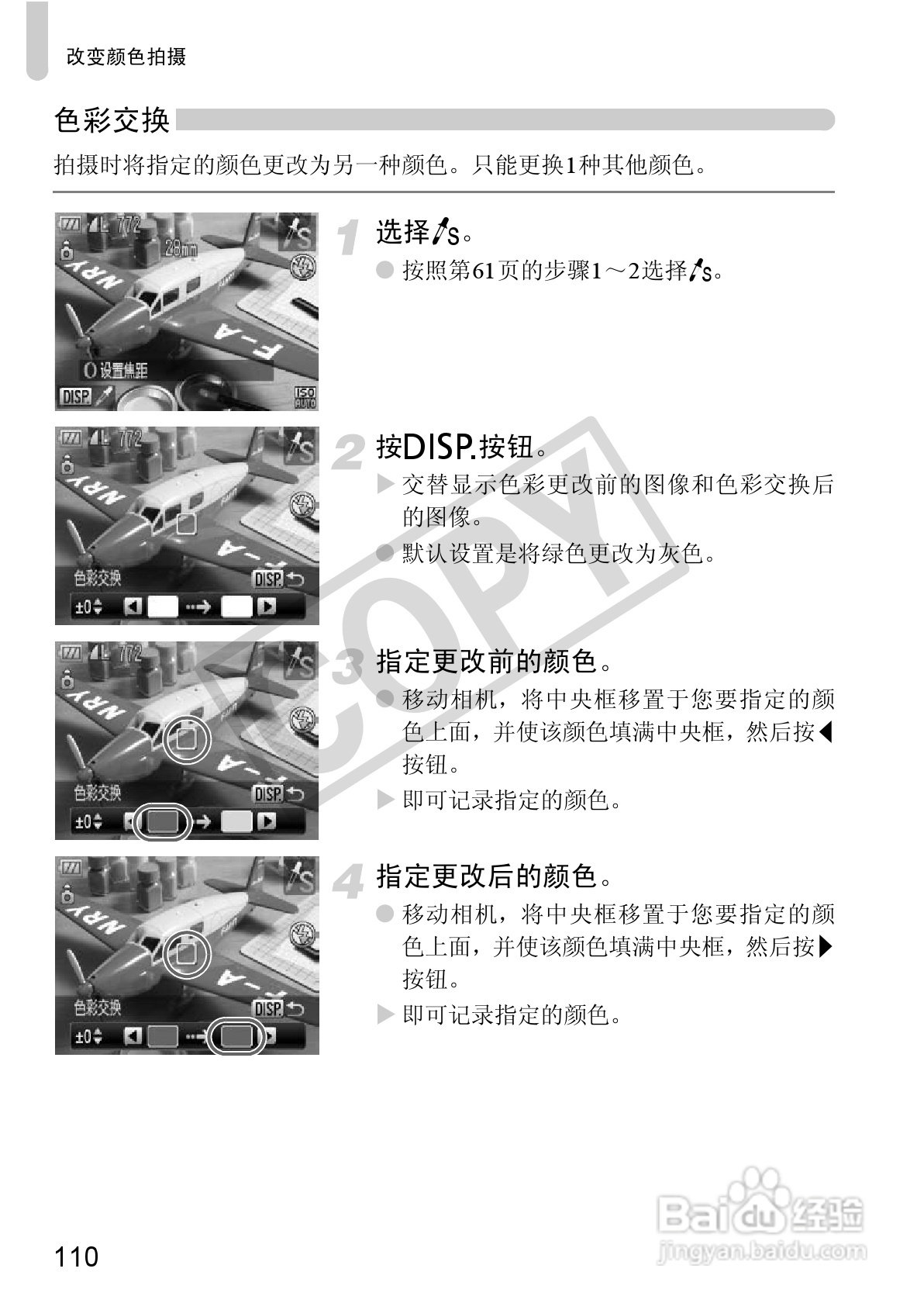 佳能PowerShot S95数码相机使用说明书:[11]