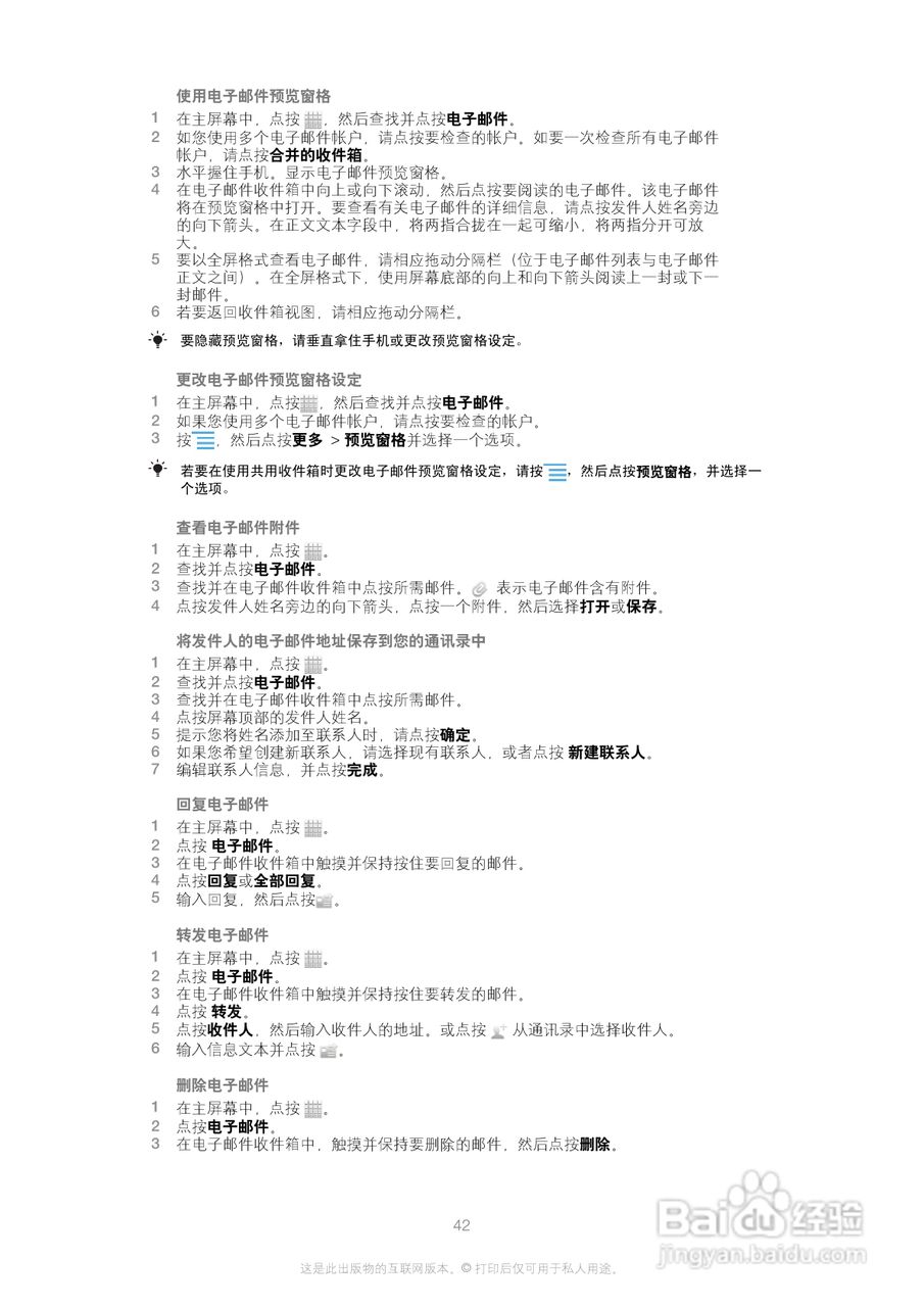 索尼(爱立信) Xperia P LT22i手机说明书:[5]