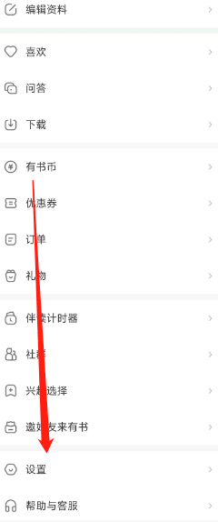 怎样清除有书软件的数据缓存