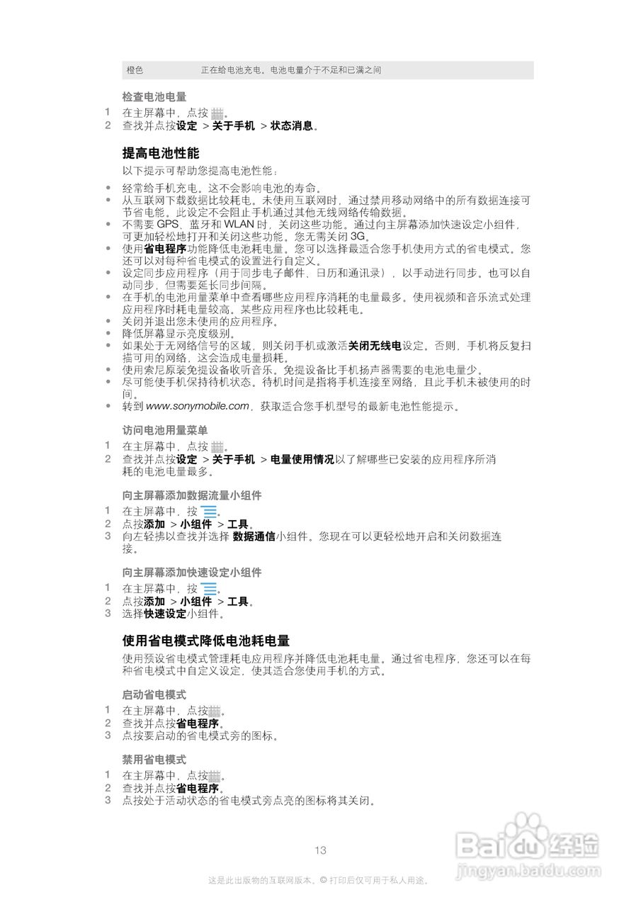 索尼(爱立信) Xperia P LT22i手机说明书:[2]