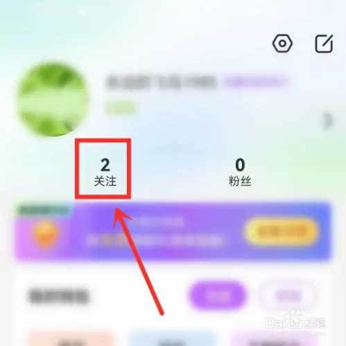 奇秀如何关闭关注主播开播提醒