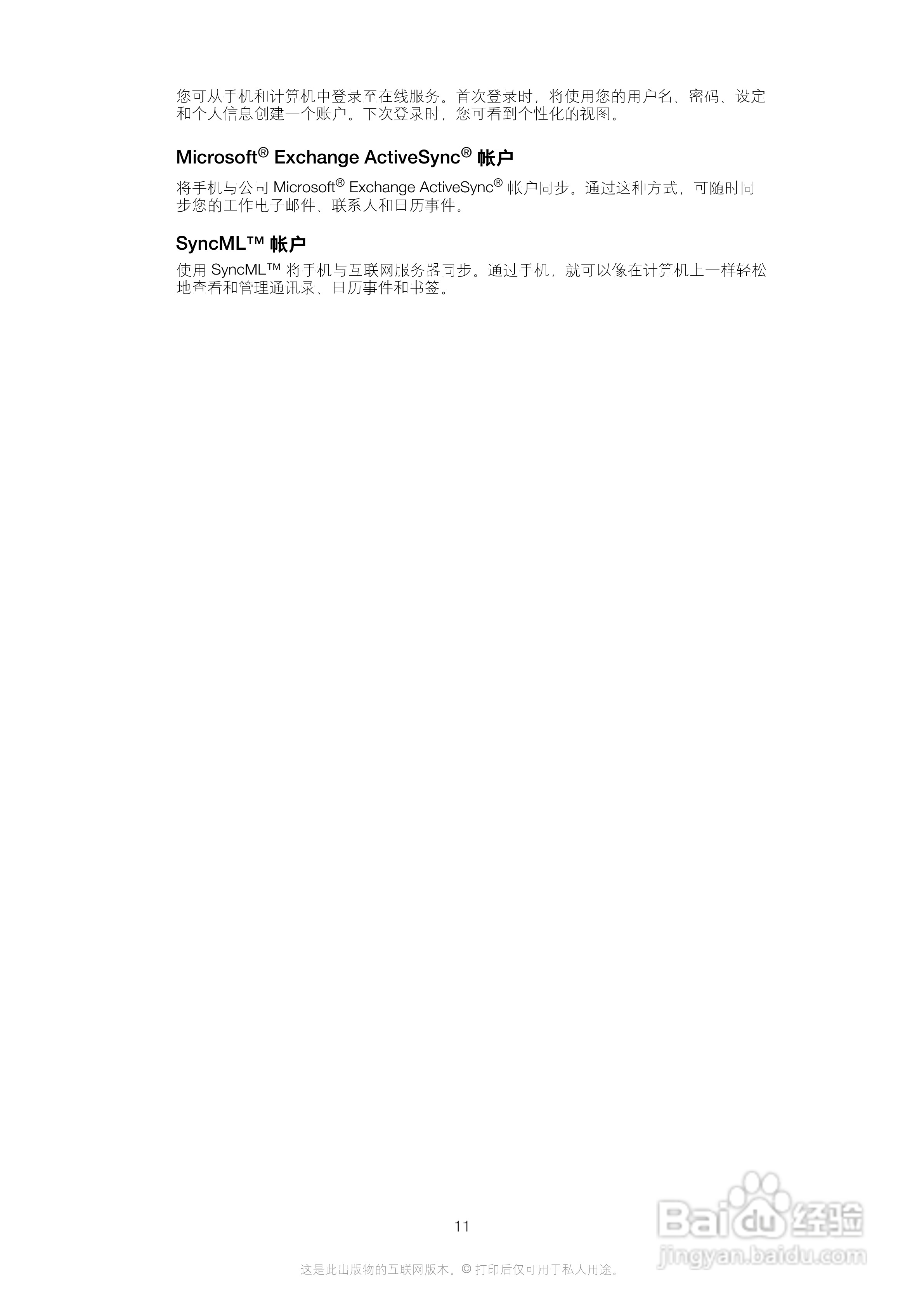 索尼(爱立信) Xperia MT27i手机说明书:[2]