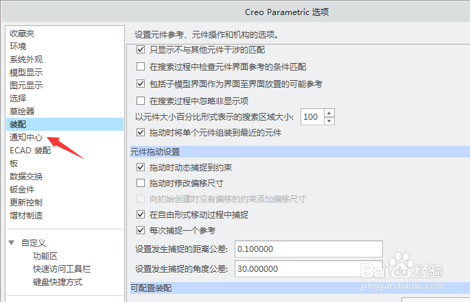 creo 4.0怎么设置参考不在会话中为警告