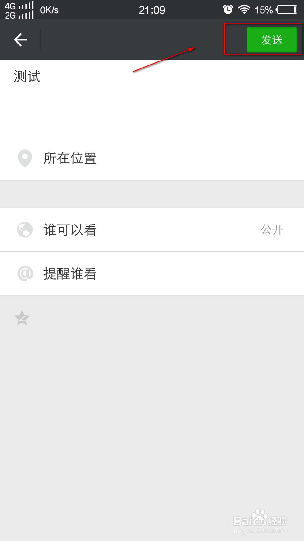 微信怎么发朋友圈动态