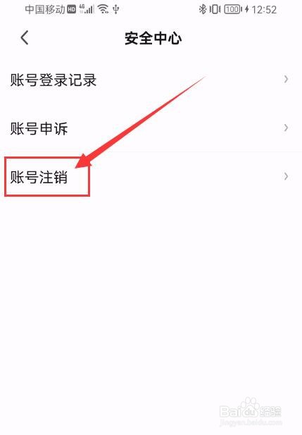 爱奇艺APP如何申请注销账号