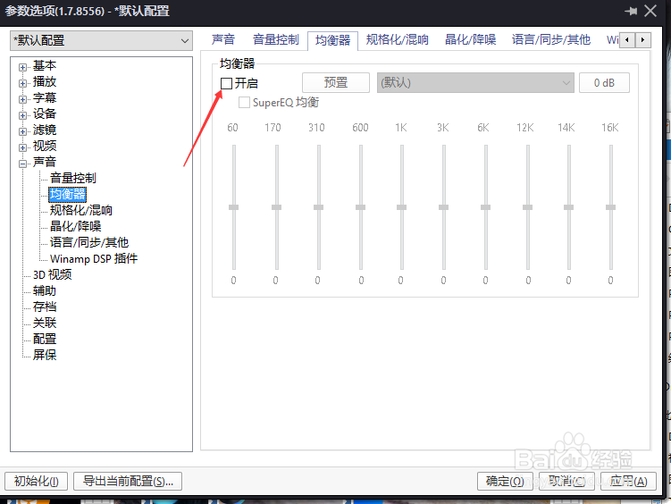 PotPlayer均衡器怎么设置开启