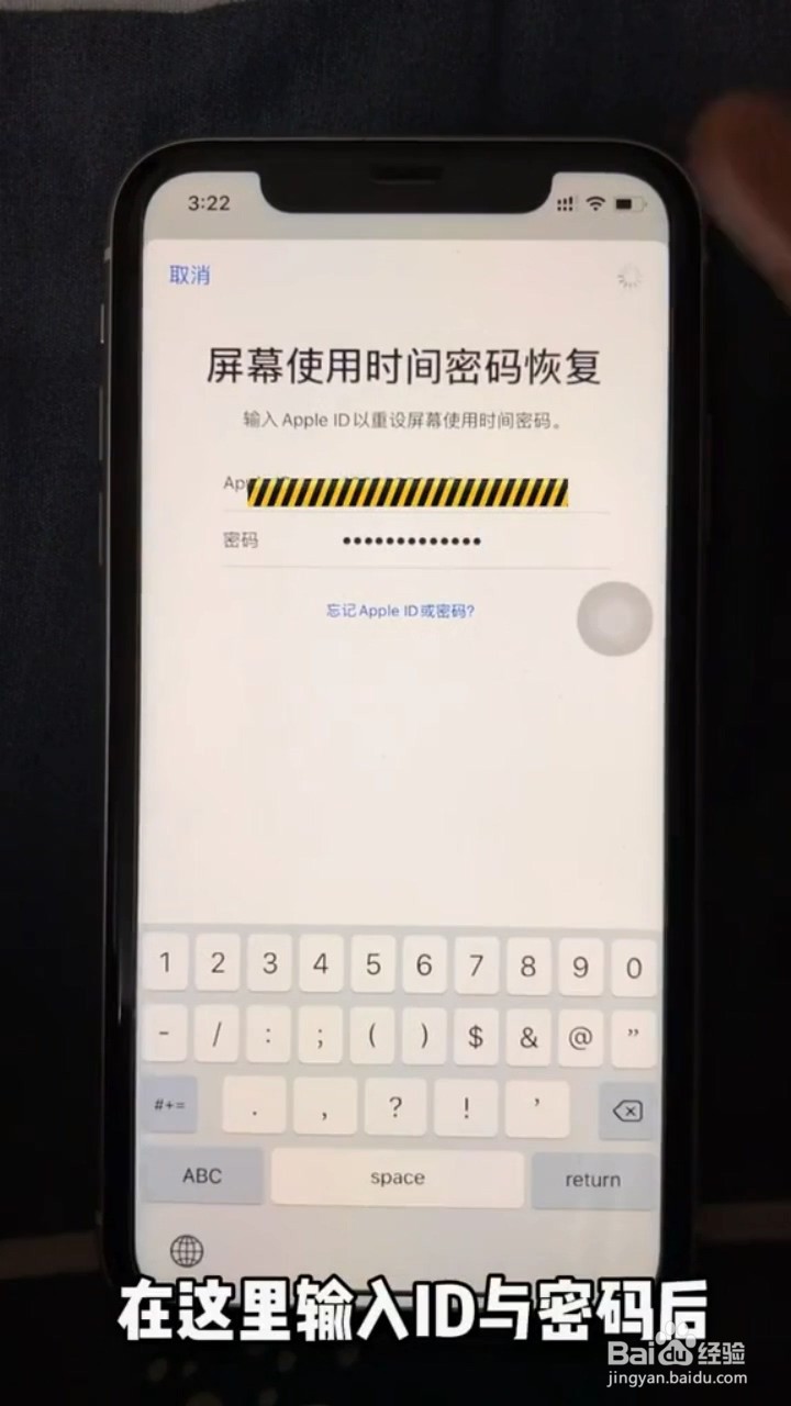 如何重设iPhone屏幕使用密码