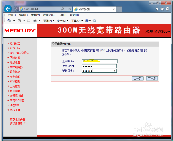 路由器设置的详细过程
