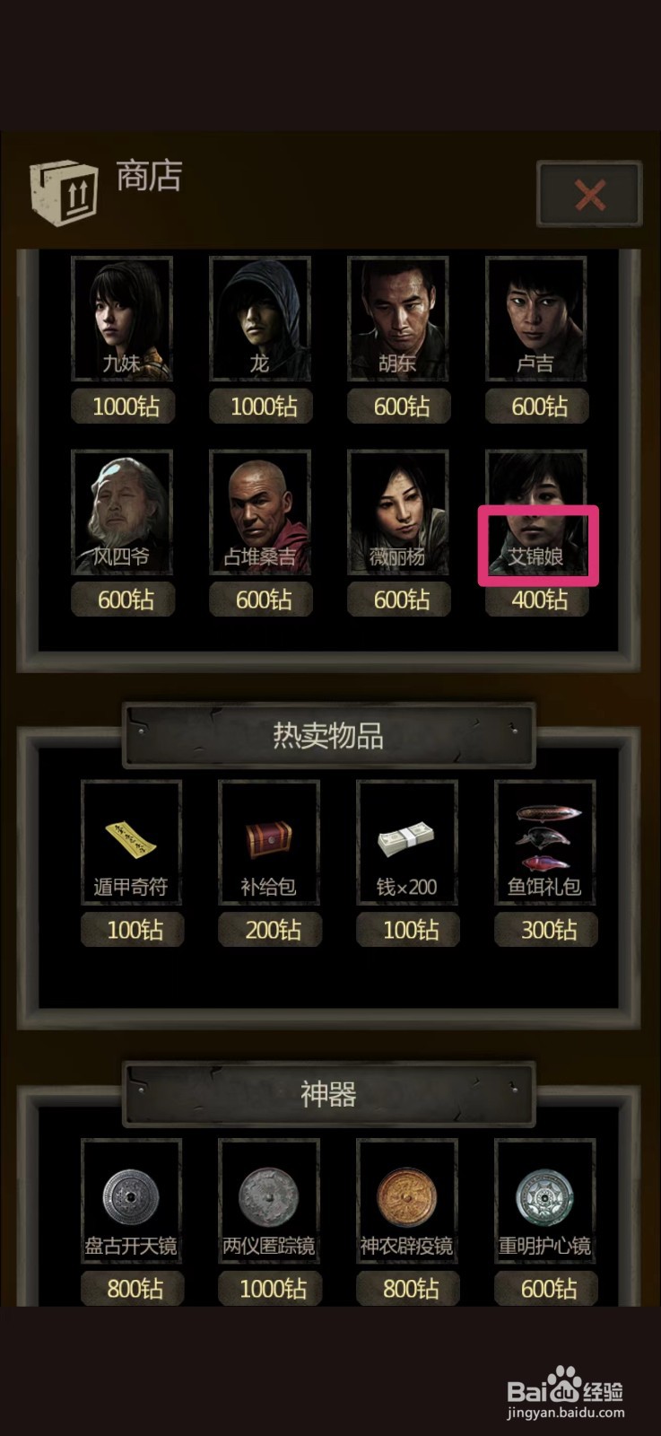 盗墓长生印怎么获得艾锦娘