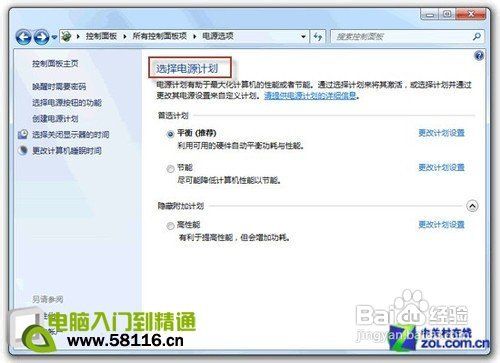 延长Win7电源续航时间的设置方法