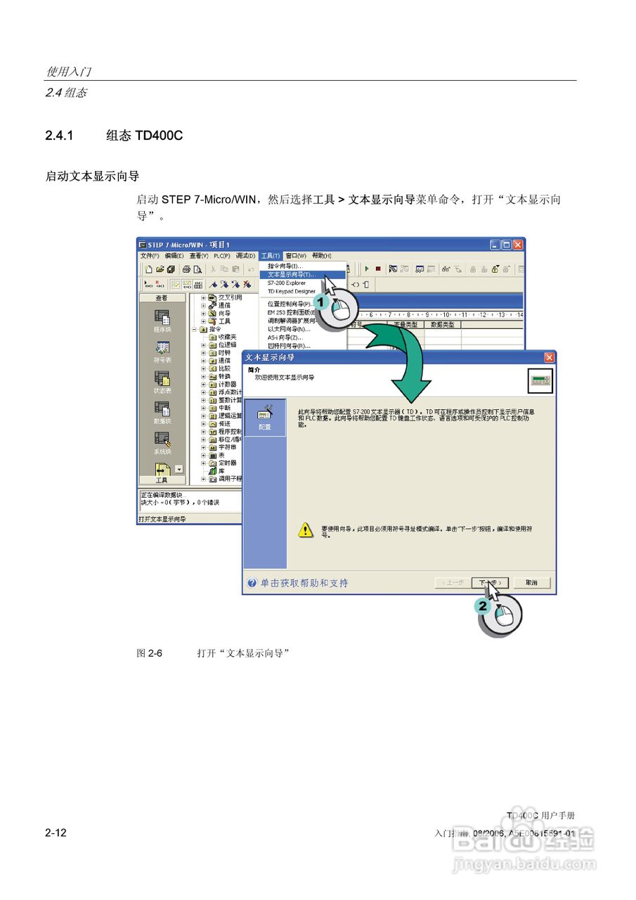 西门子 TD400C文本显示设备用户手册:[3]