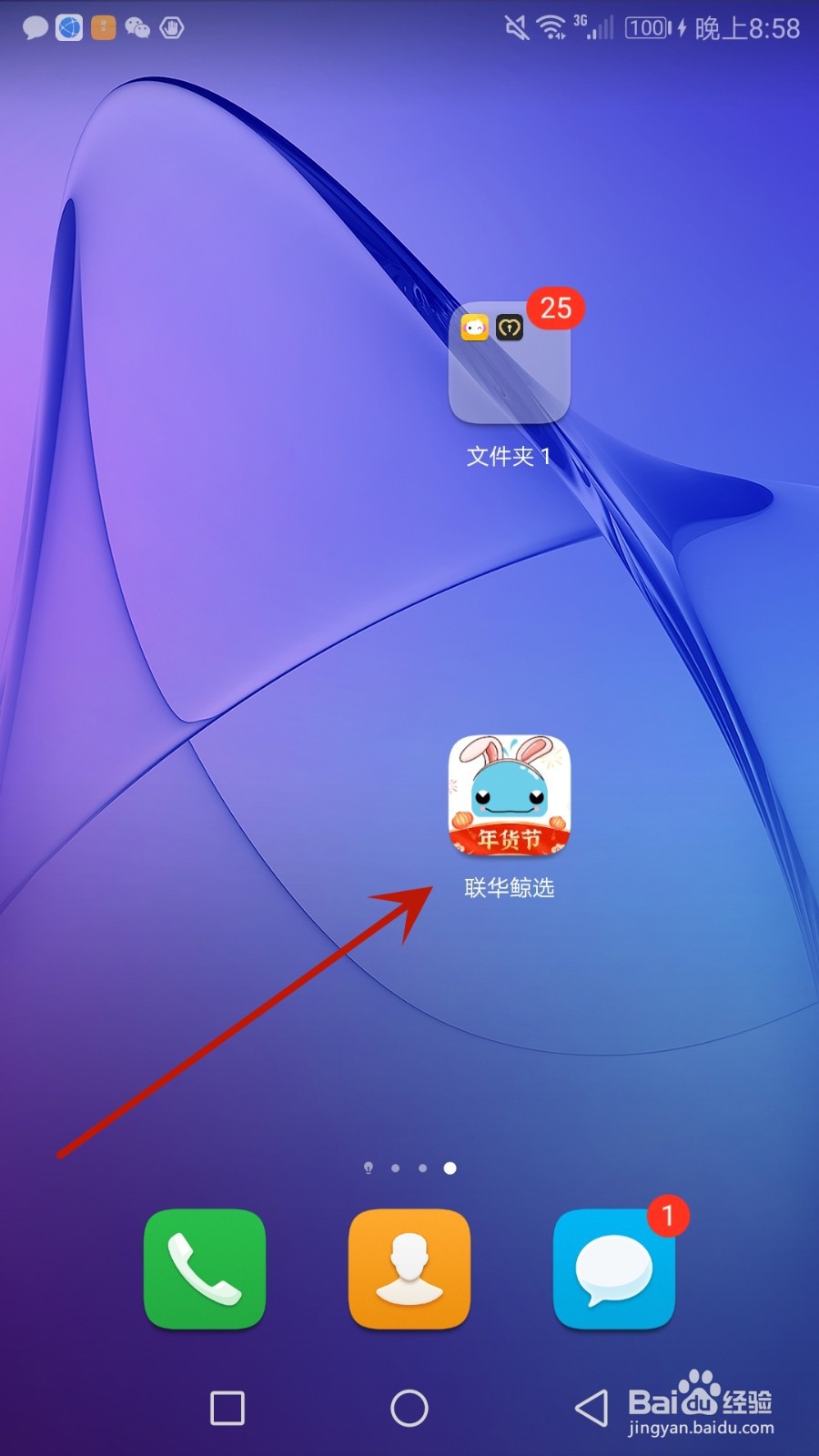 怎么查看联华鲸选软件版本号