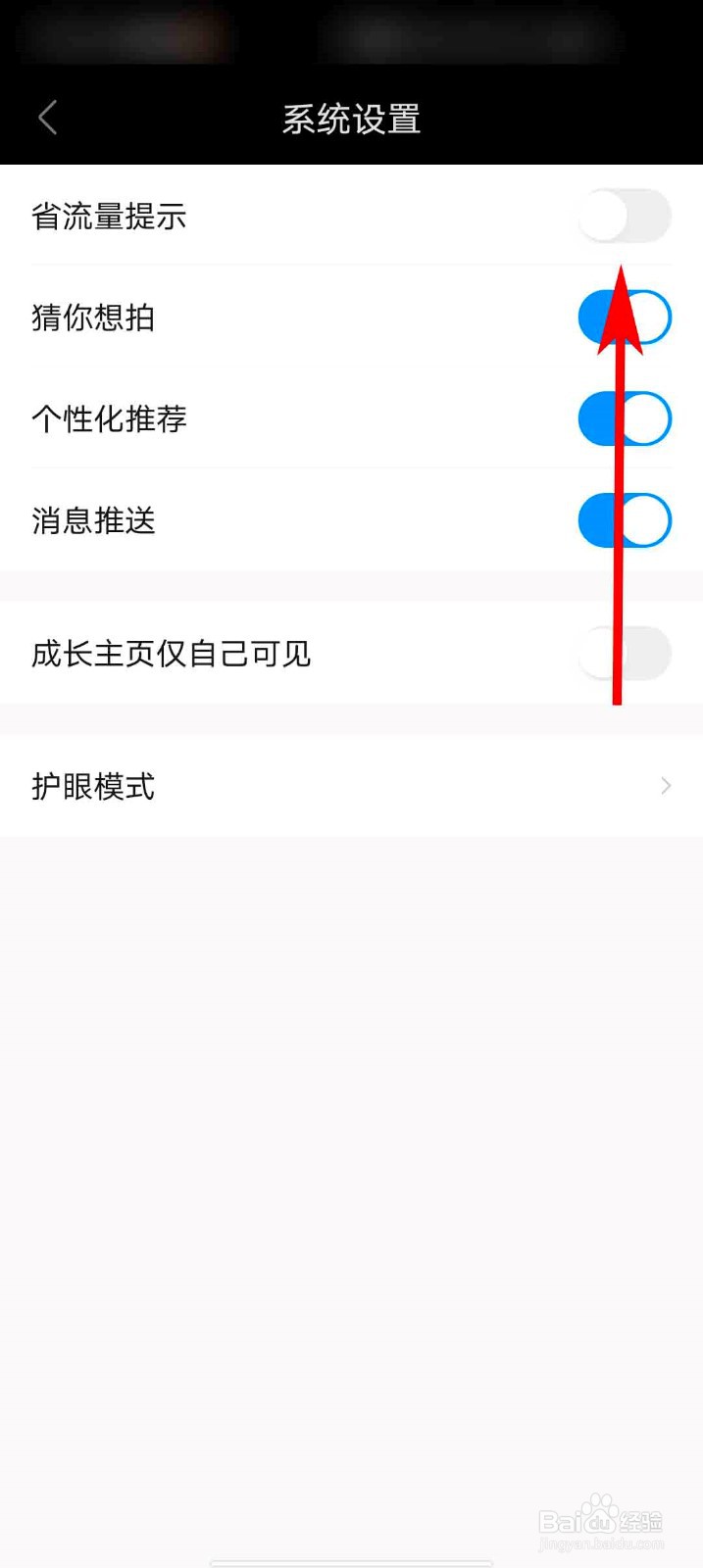 作业帮app怎么关闭省流量提示