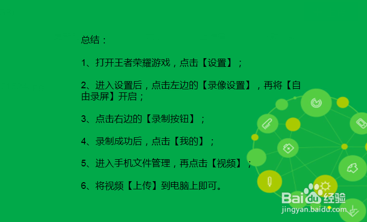 王者荣耀保存的视频怎么导出