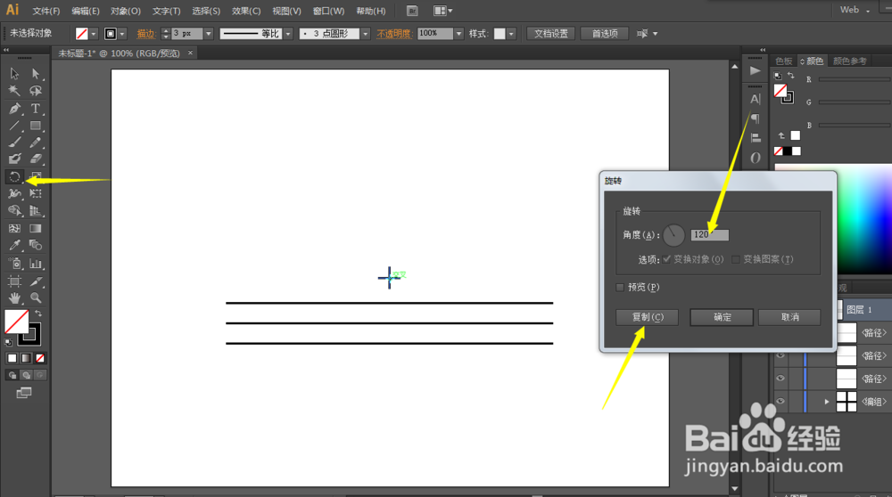如何用ILLUSTRATOR绘制3D立体三角形