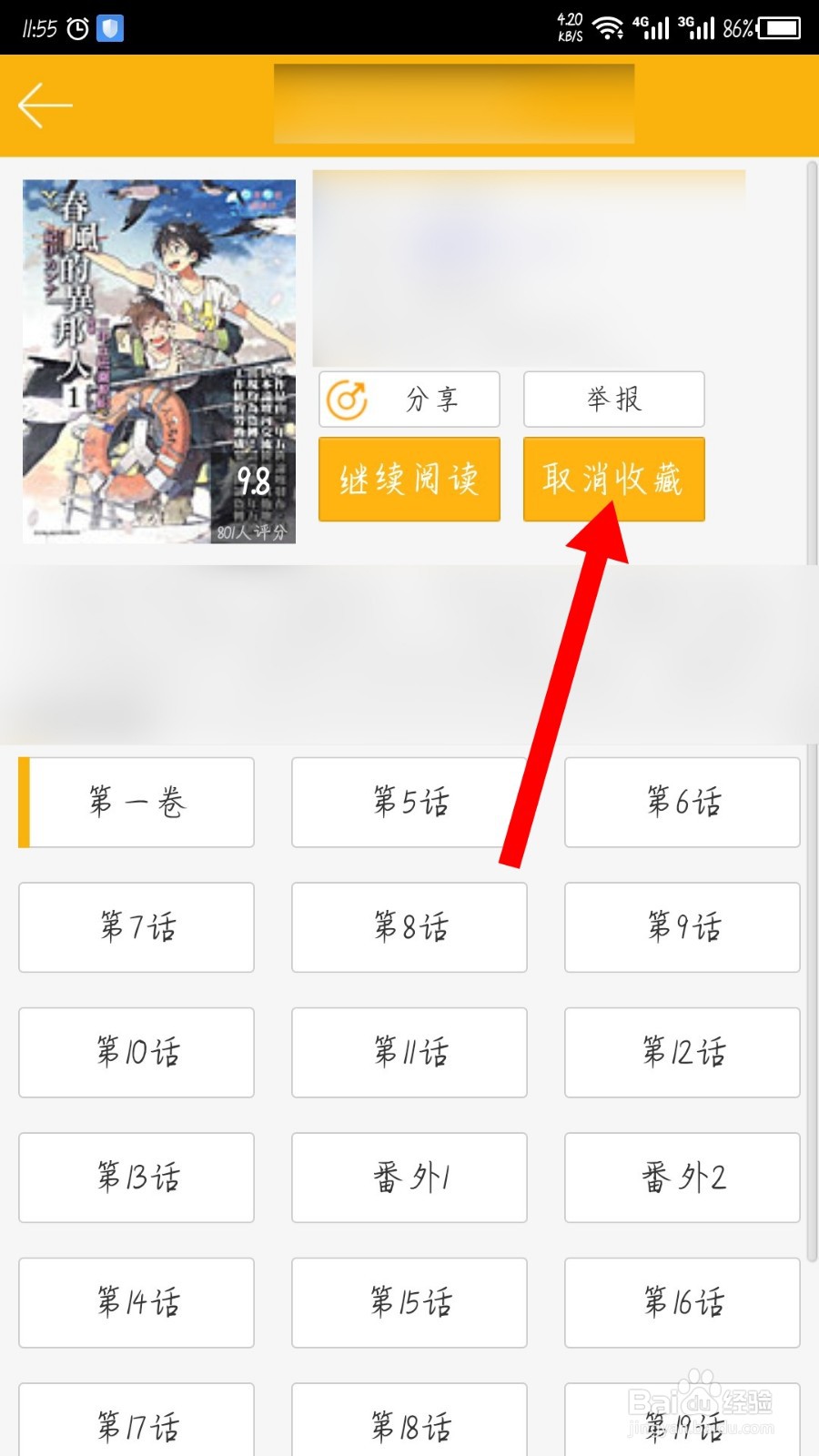 柚次元怎么取消收藏的漫画