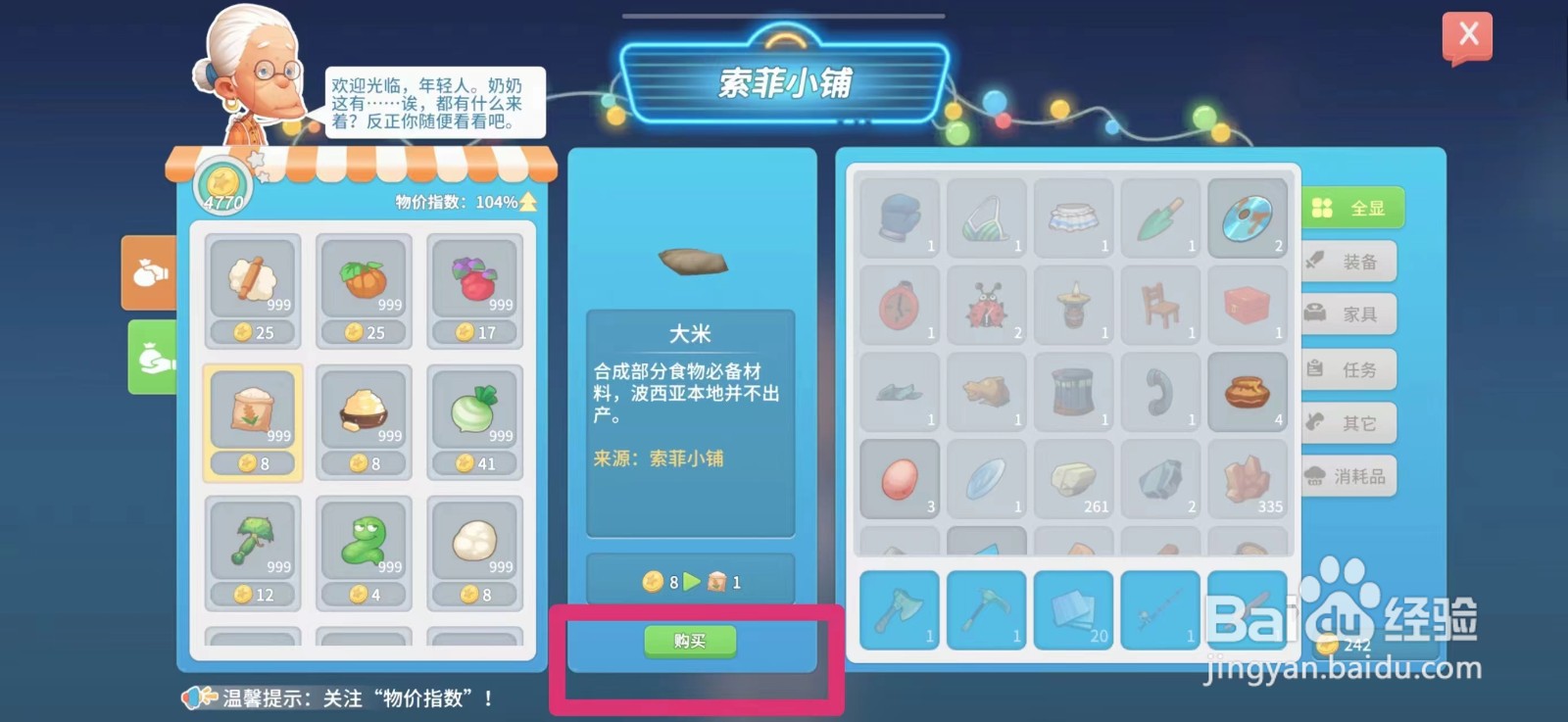 波西米亚时光如何获得大米