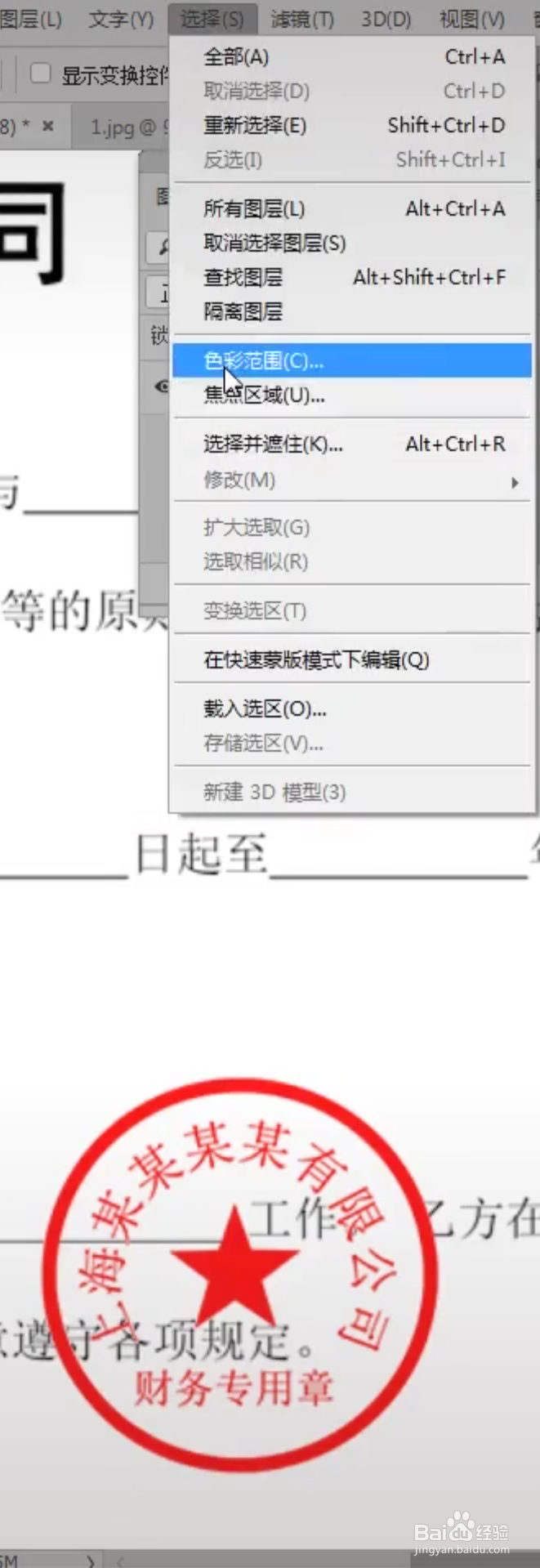 PS中如何扣取公章？