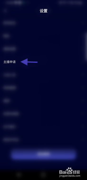 IU星球如何开通主播权限