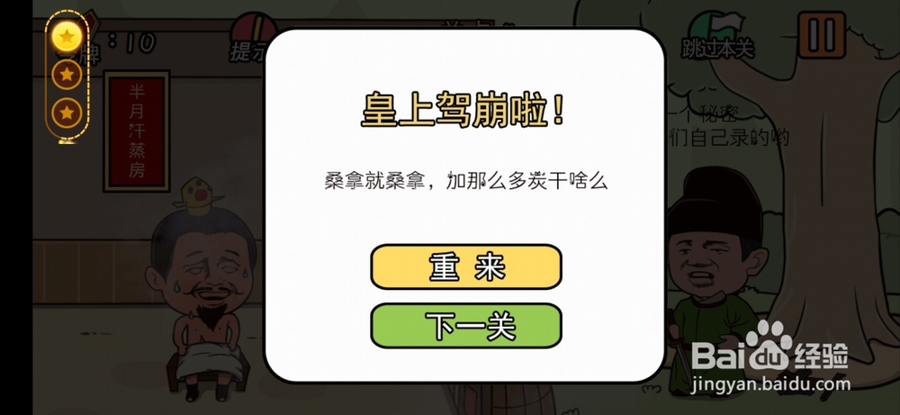 总有刁民想害朕游戏攻略1