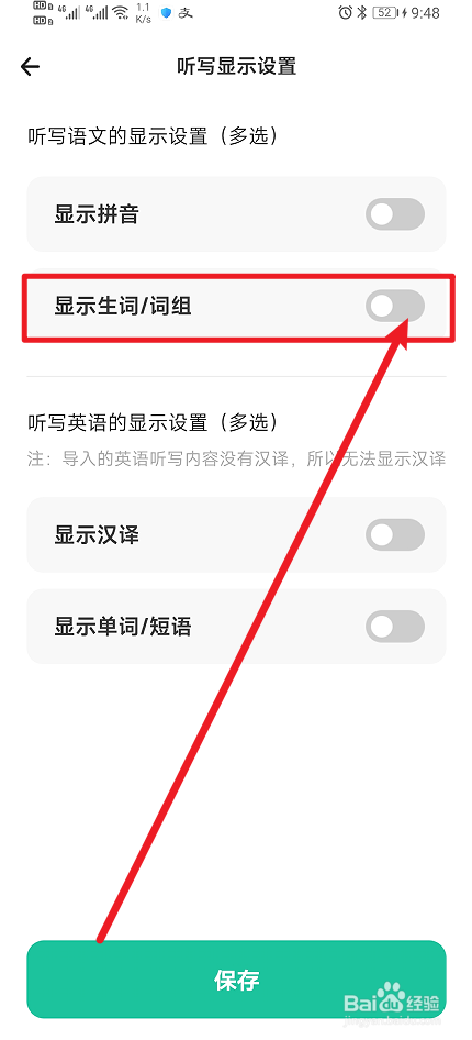 《百晓松学习》如何开启显示生词/词组？