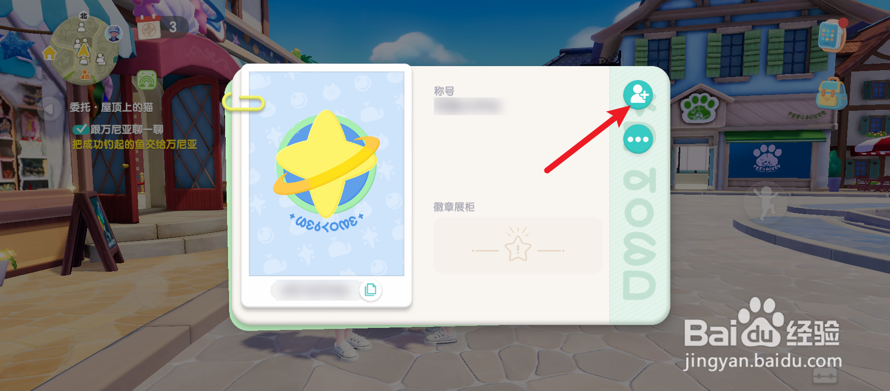 心动小镇怎么关注Tap