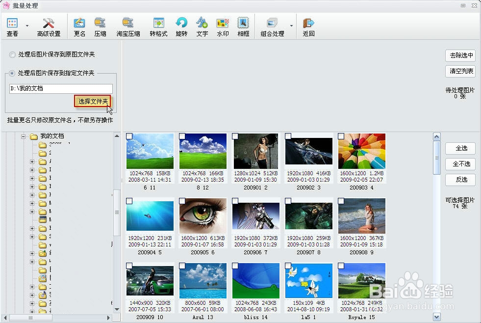 用isee批量转换图片格式