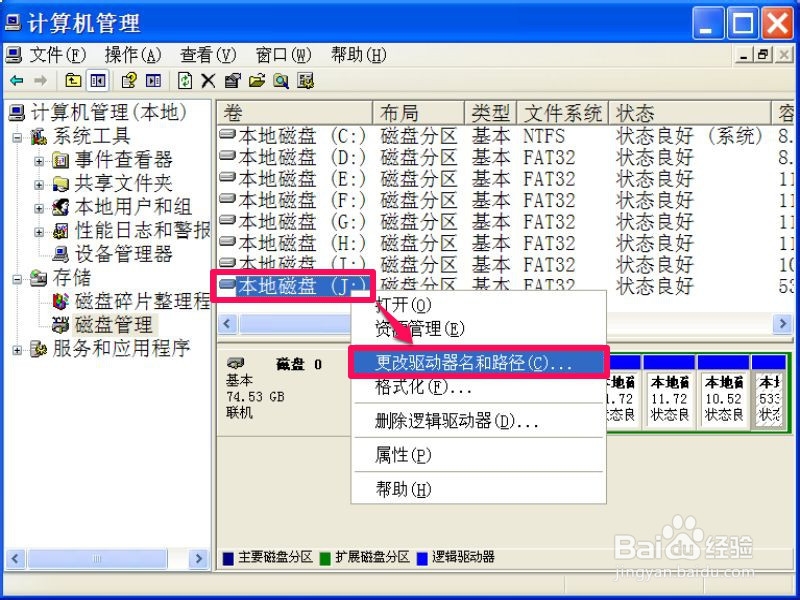 本地磁盘图标变成U盘形状图标了怎么办