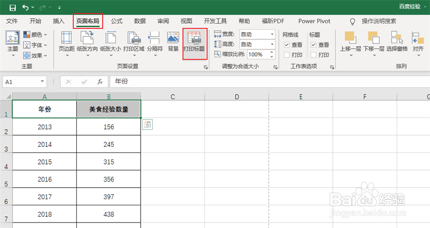 Excel2016如何设置表头多页打印?
