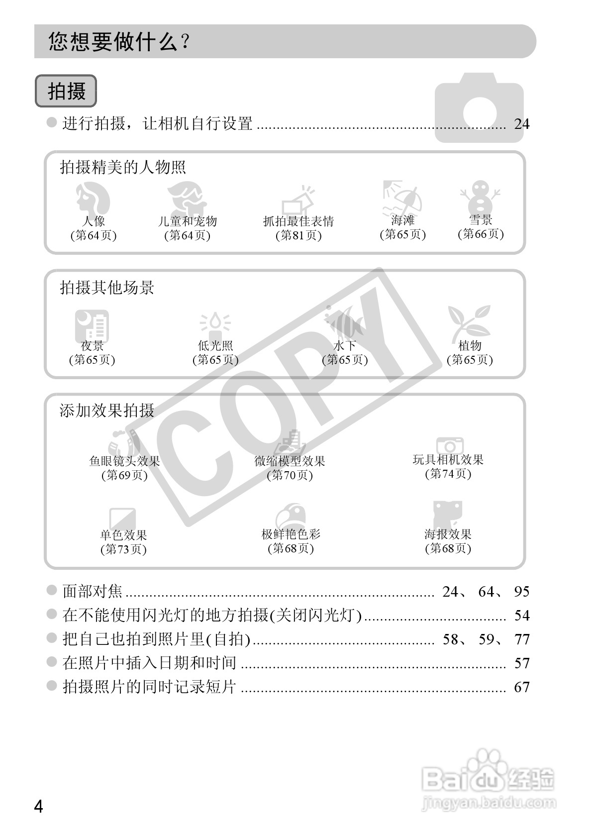 佳能DIGITAL IXUS 220 HS数码相机使用说明书:[1]