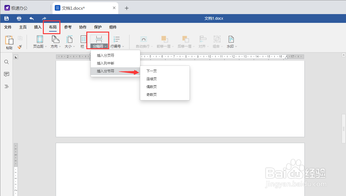 怎样在Word文档中插入空白页