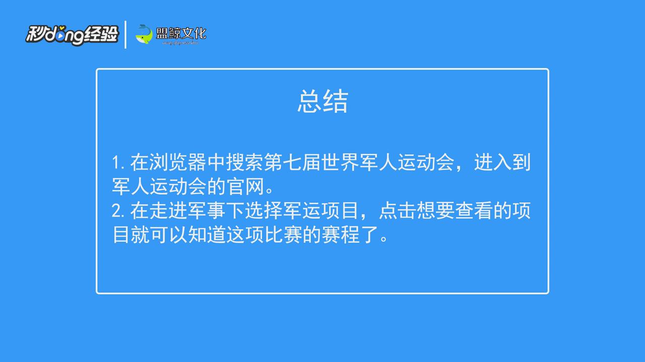 第七届世界军人运动会赛程如何查看