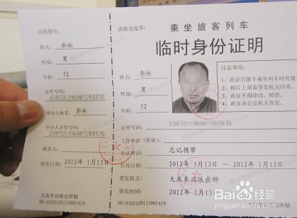 上火车前身份证丢失后如何补办
