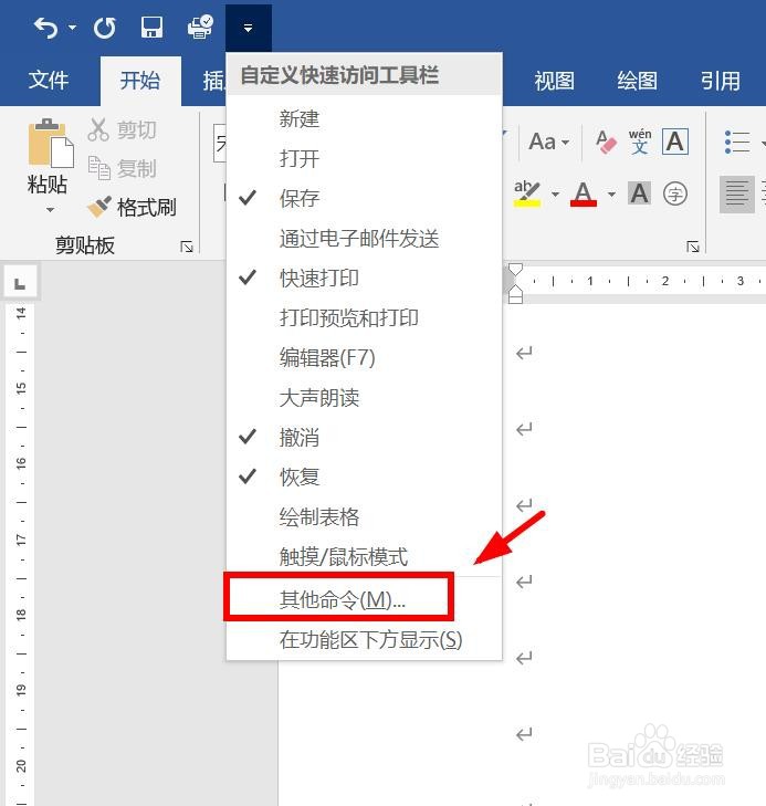 word怎么添加“快速访问工具栏”功能命令?