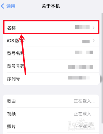iphone设备名称在哪里改