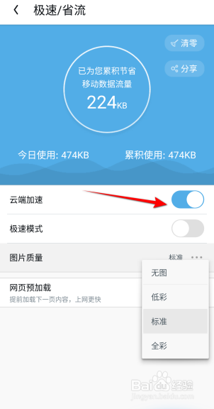 UC浏览器怎么开启云端加速