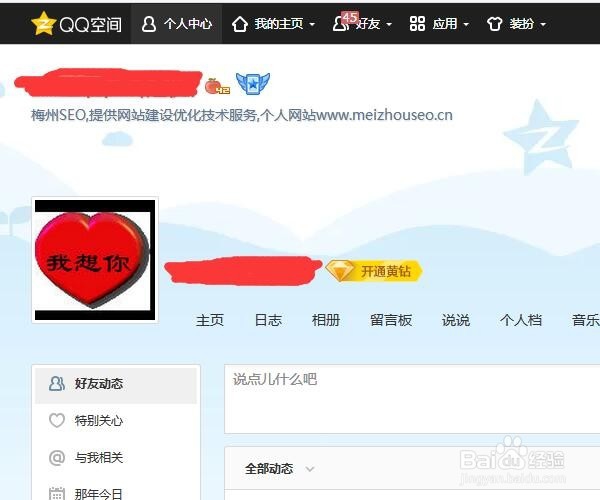 情侣空间怎么解除