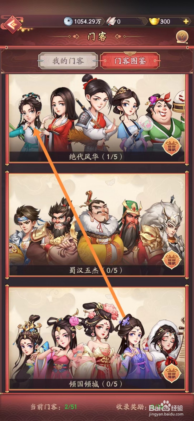 我是大东家如何查看蓉儿的【绣技大涨】