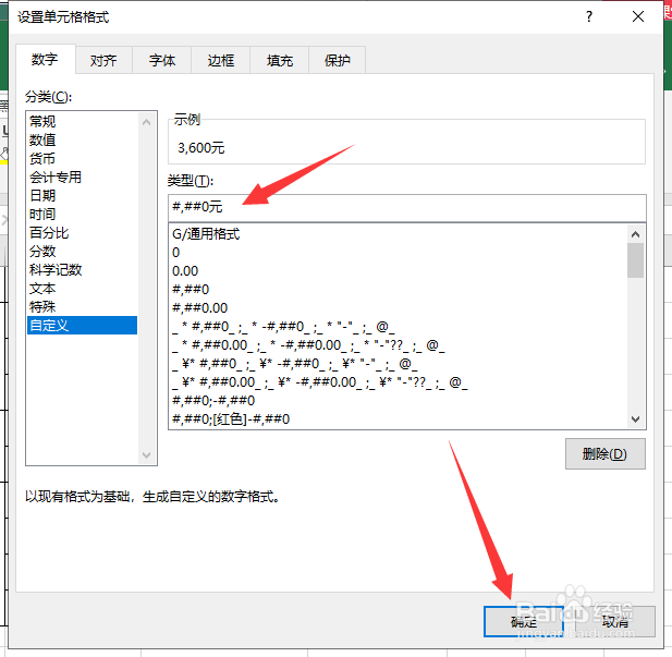 Excel怎么给数据批量添加千位分隔符和单位