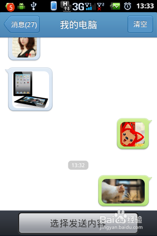 电脑与手机如何快速传输文件