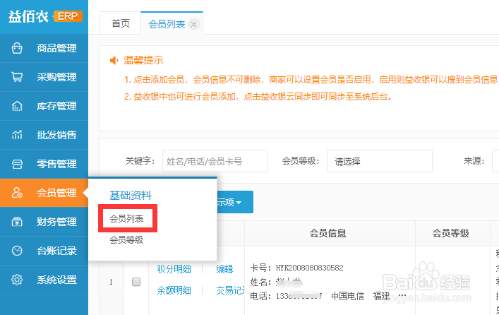 农资进销存管理系统-益佰农会员管理使用教程