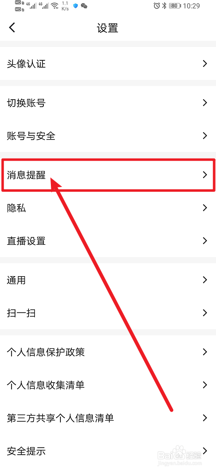 《Blued》App怎么开启群聊消息提醒